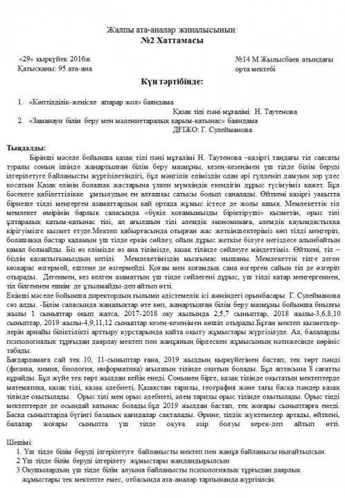 Ата-аналарға