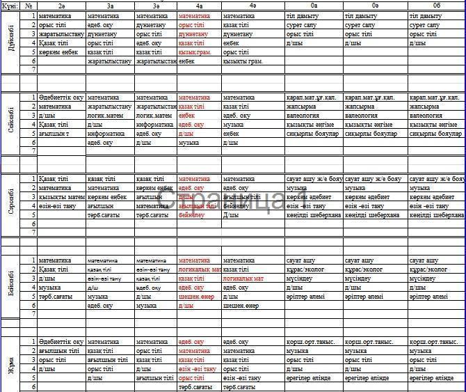 2018-2019 оқу жылына сабақ кестесі