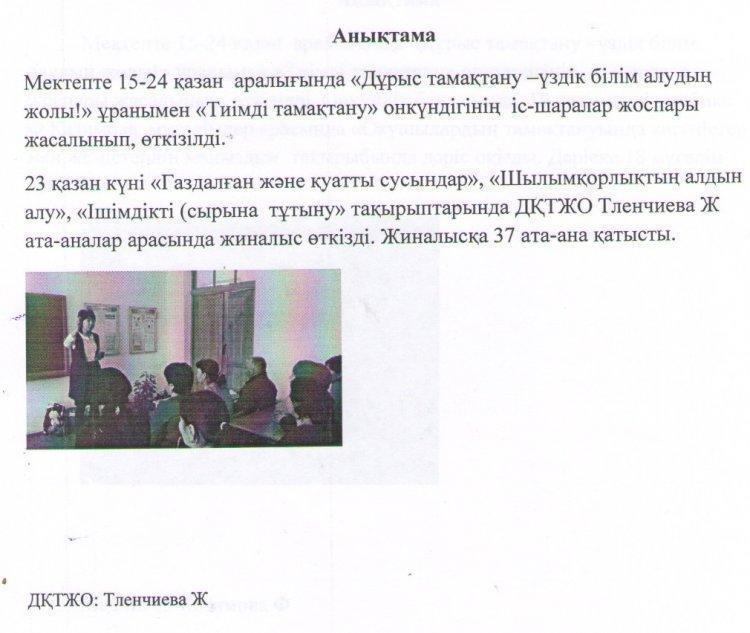 "Тиімді тамақтану" онкүндігінің анықтамалары