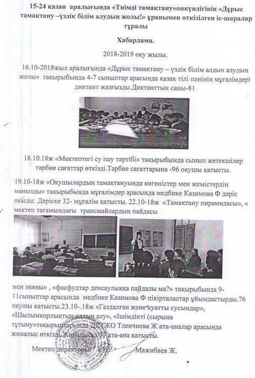 "Тиімді тамақтану" онкүндігінің хаттамасы