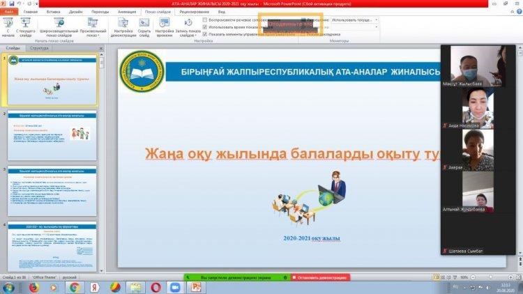 «Жаңа оқу жылында балаларды оқыту» тақырыбындағы жалпы ата-аналар жиналысы