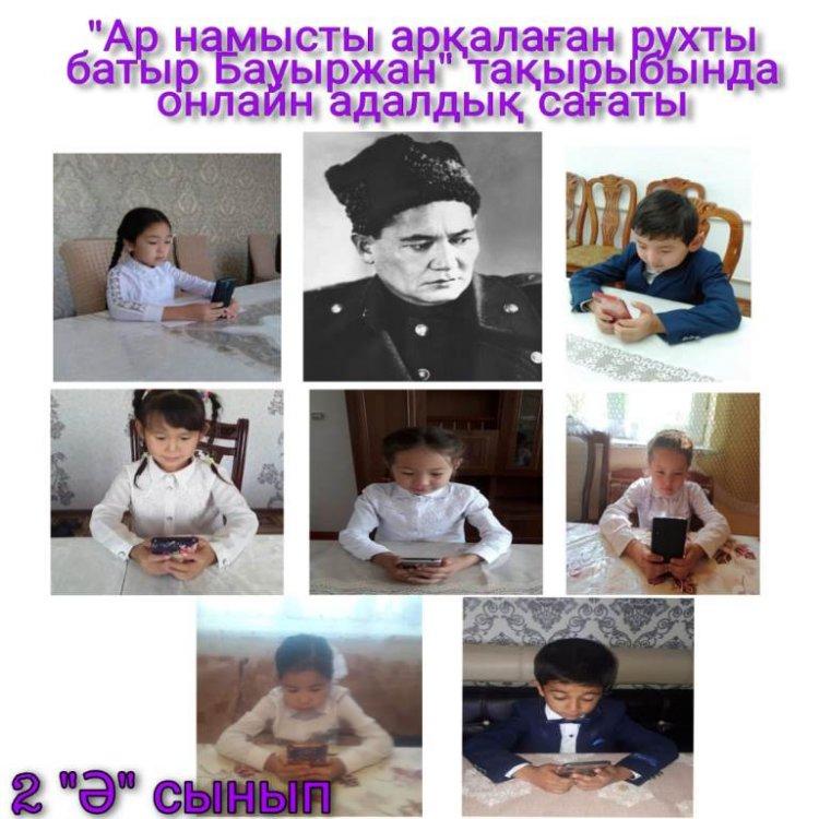 «Ар-намысты арқалаған рухты батыр Бауыржан» тақырыбындағы онлаин адалдық сағаты
