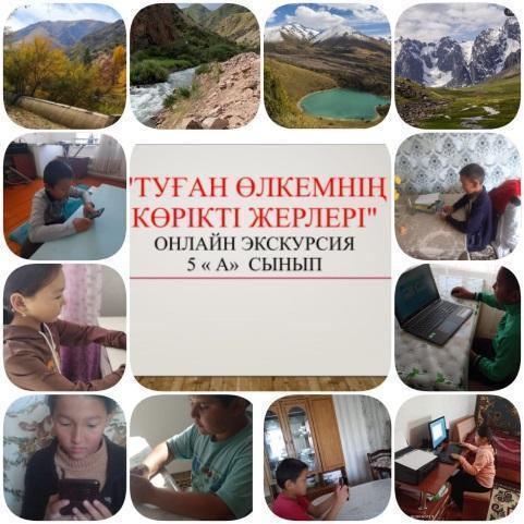 «Туған өлкемнің көрнекті жерлері»