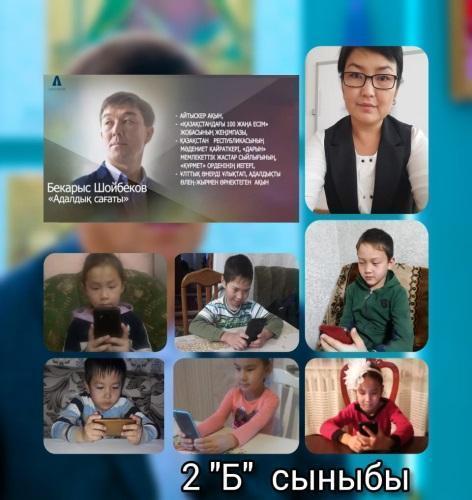 «Адалдық сағаты»