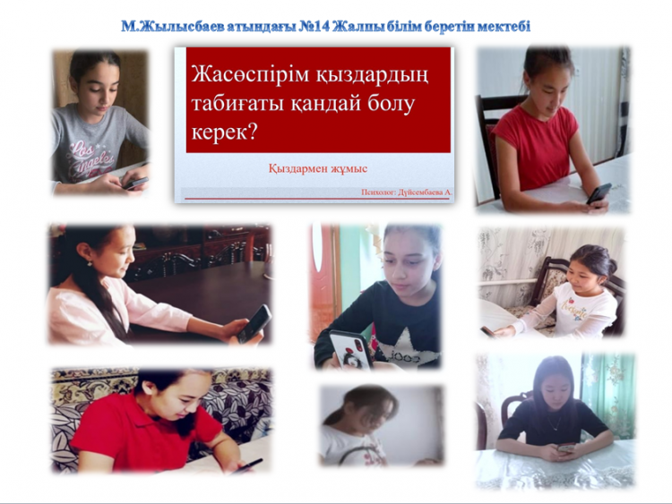 "Жасөспірім қыздардың табиғаты қандай болу керек?"