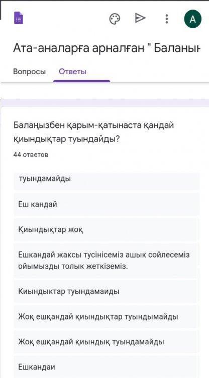 «Балаңыздың психо-эмоциялық жағдайын бағалау»