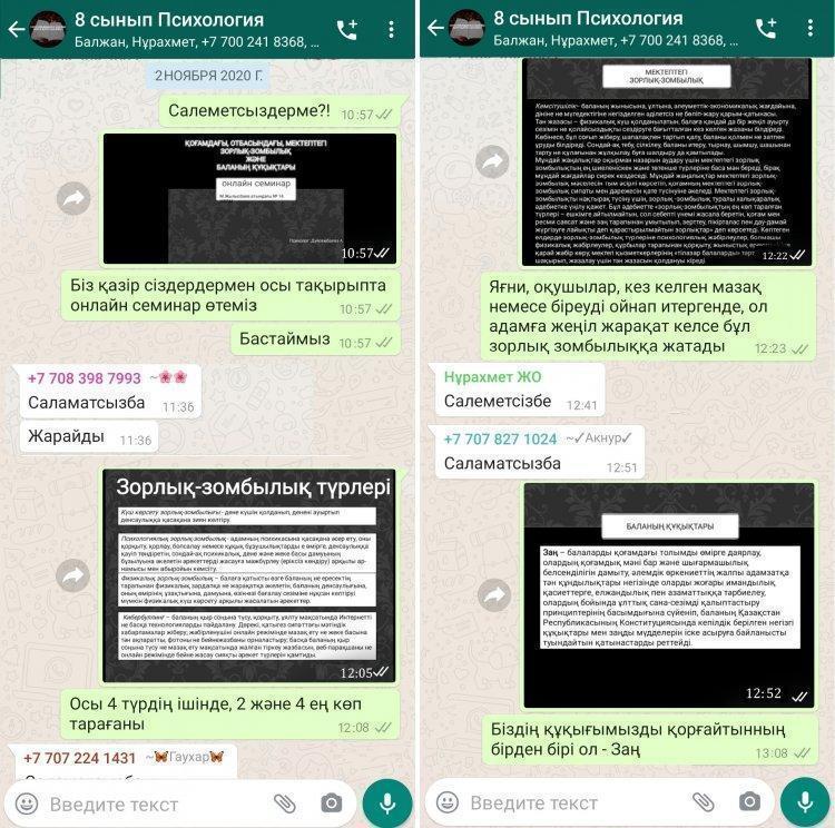 «Қоғамдағы, отбасындағы, мектептегі зорлық-зомбылық және баланың құқықтары»