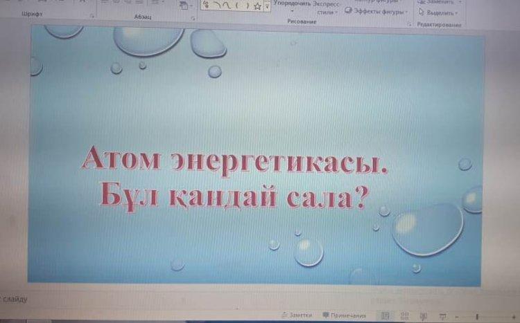 «Атом энергетикасы. Бұл қандай энергетика»