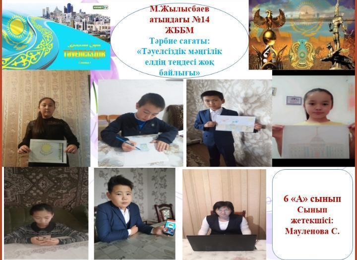 «Тәуелсіздік-ел тірегі»