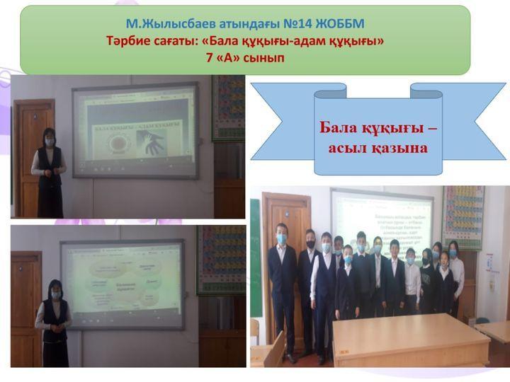"Бала құқығы-адам құқығы" айлық барысында тәрбие сағаты  өткізілді.