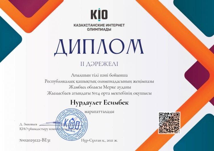 Республикалық қашықтық олимпиадасының жеңімпазы