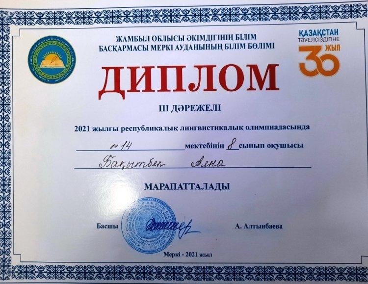 Аудандық лингвистика олимпиадасының жүлдегері
