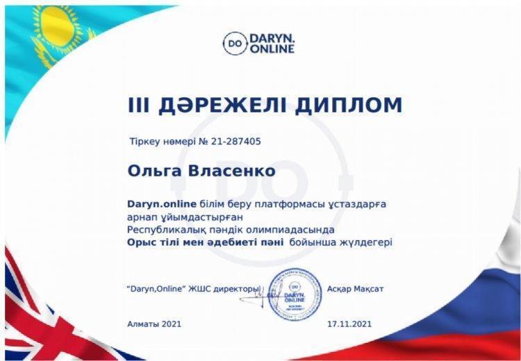 "Daryn online"  Республикалық пәндік олимпиадасының жүлдегерлері