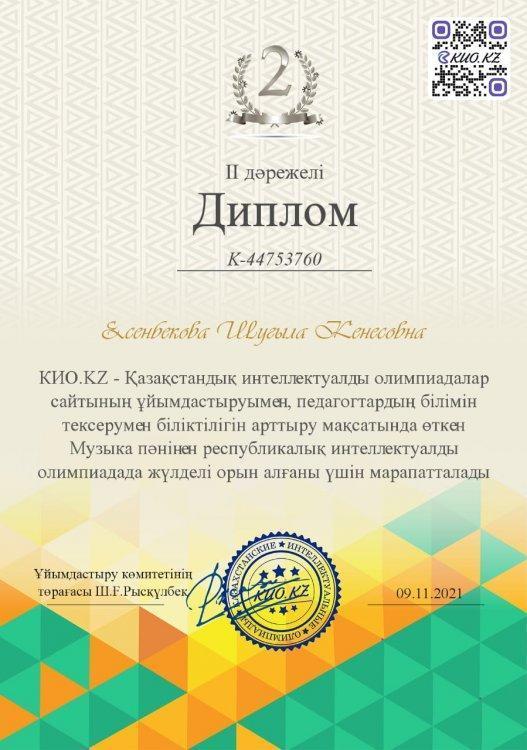 Музыка пәнінен КИО олимпиадасының жүлдегері Есенбекеова Ш.К.