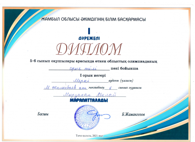 Орыс тілі пәні бойынша Власенко Ольга Веодоровнаның жетістіктері