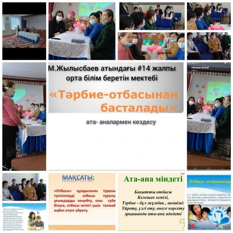 "Тәрбие отбасынан басталады" тақырыбында ата- аналармен кездесу өткізді.