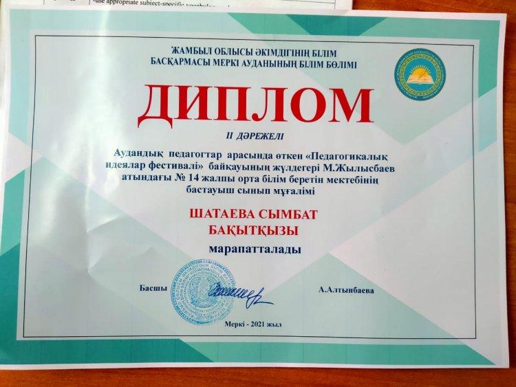 Аудандық педагогтар арасында өткен "Педагогикалық идеялар фестивалі" байқауының жүлдегері
