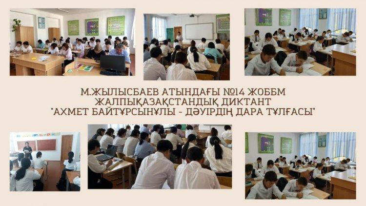 А.Байтұрсынұлының 150 жылдық мерей тойына арналған жалпы қазақстандық ашық диктант