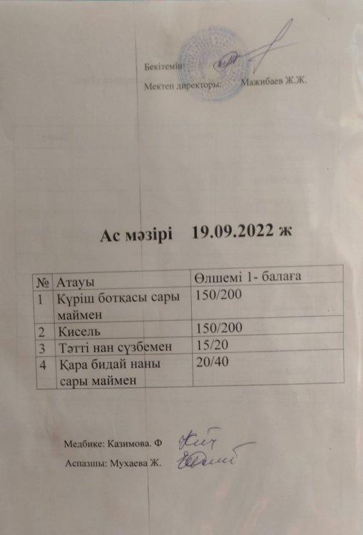 "Ас мәзірі"