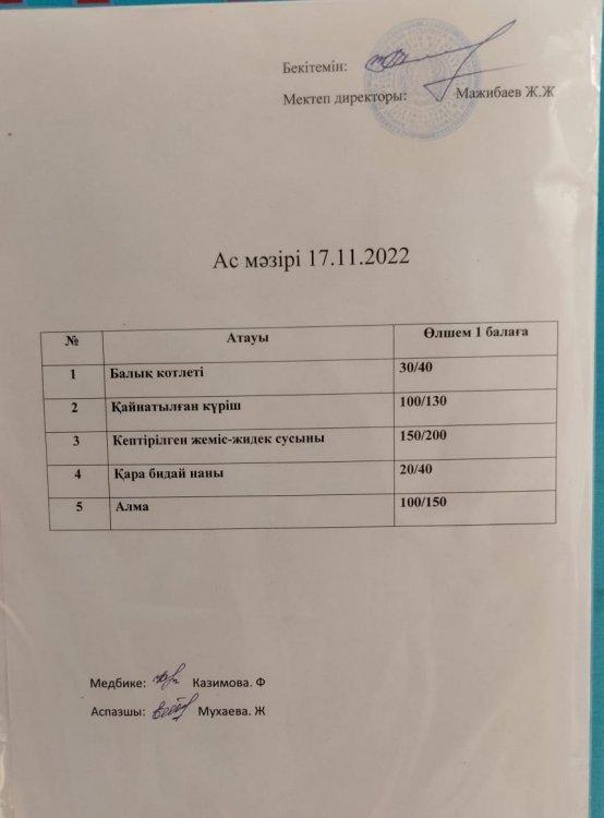 "Ас мәзірі"