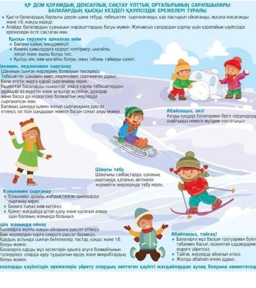 #14 ЖОББ мектебінің ата-аналарына оқушылардың демалыс кезінде өмір қауіпсіздігі туралы.