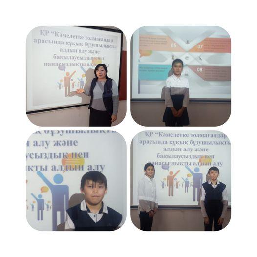 "Кәмелетке толмағандар арасындағы құқық бұзушылықтың алдын алу" тақырыбында тәрбие сағаты.