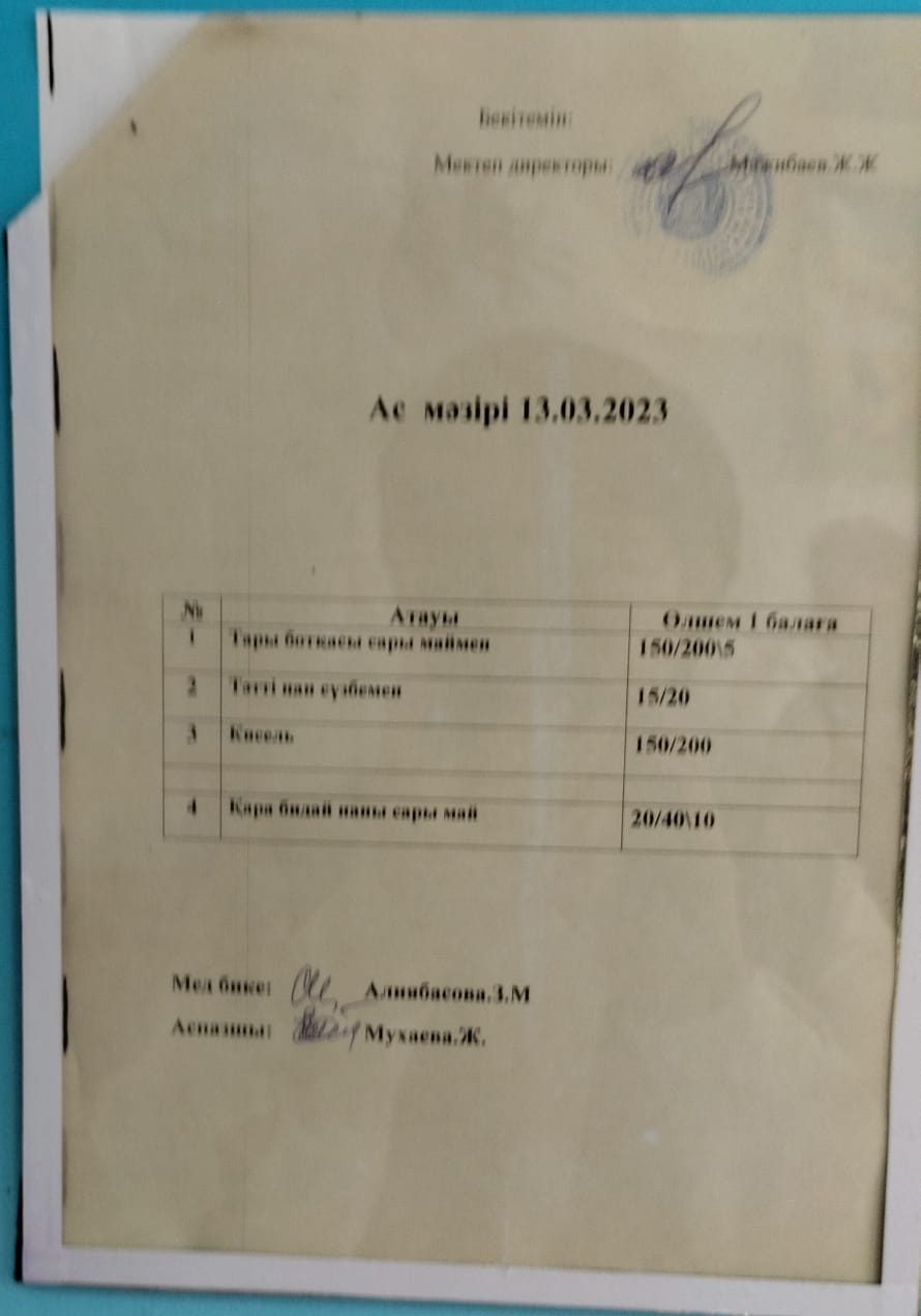 "Ас мәзірі"