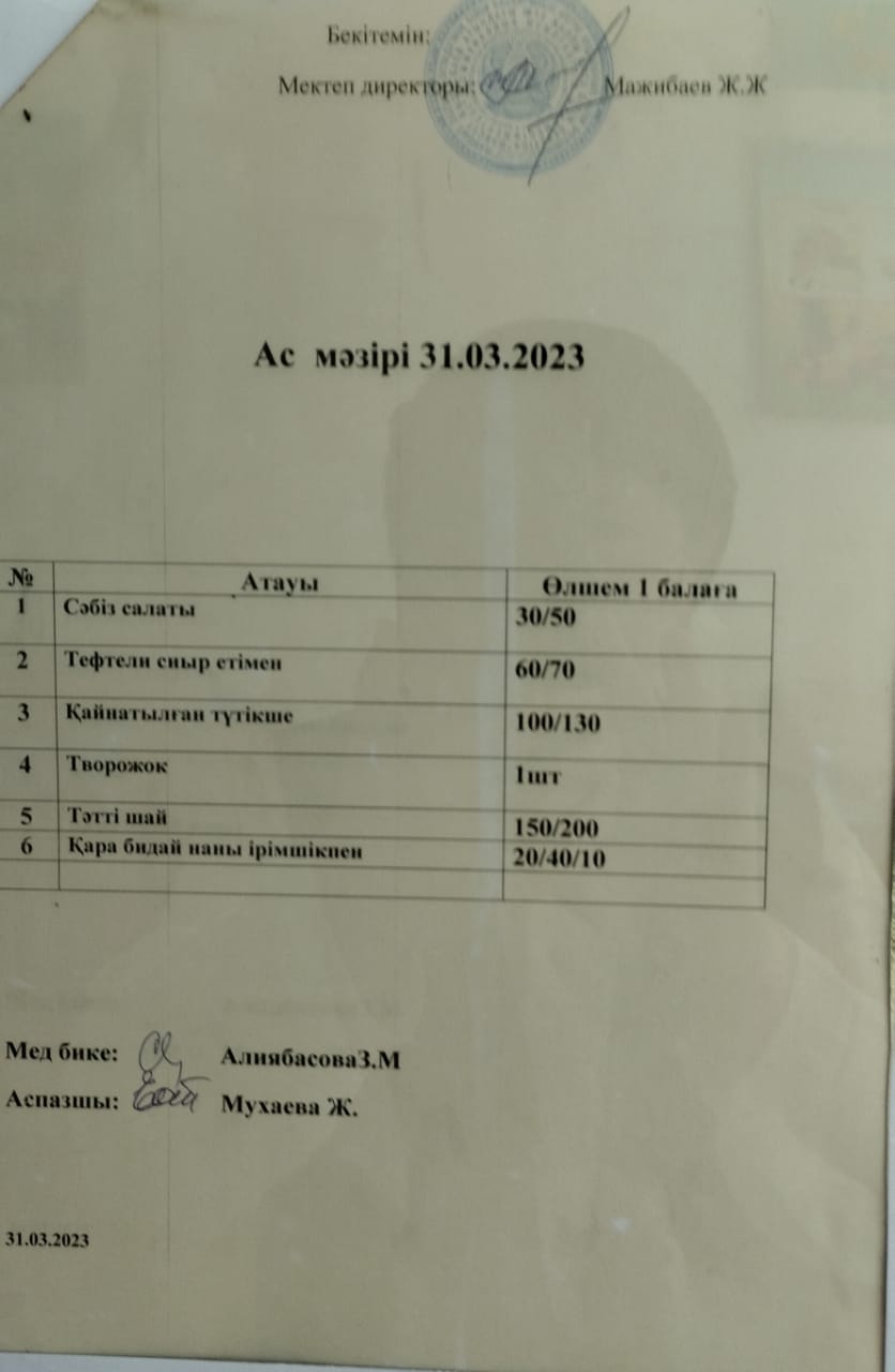 " Ас мәзірі"