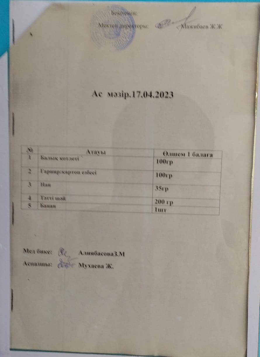 " Ас мәзірі"