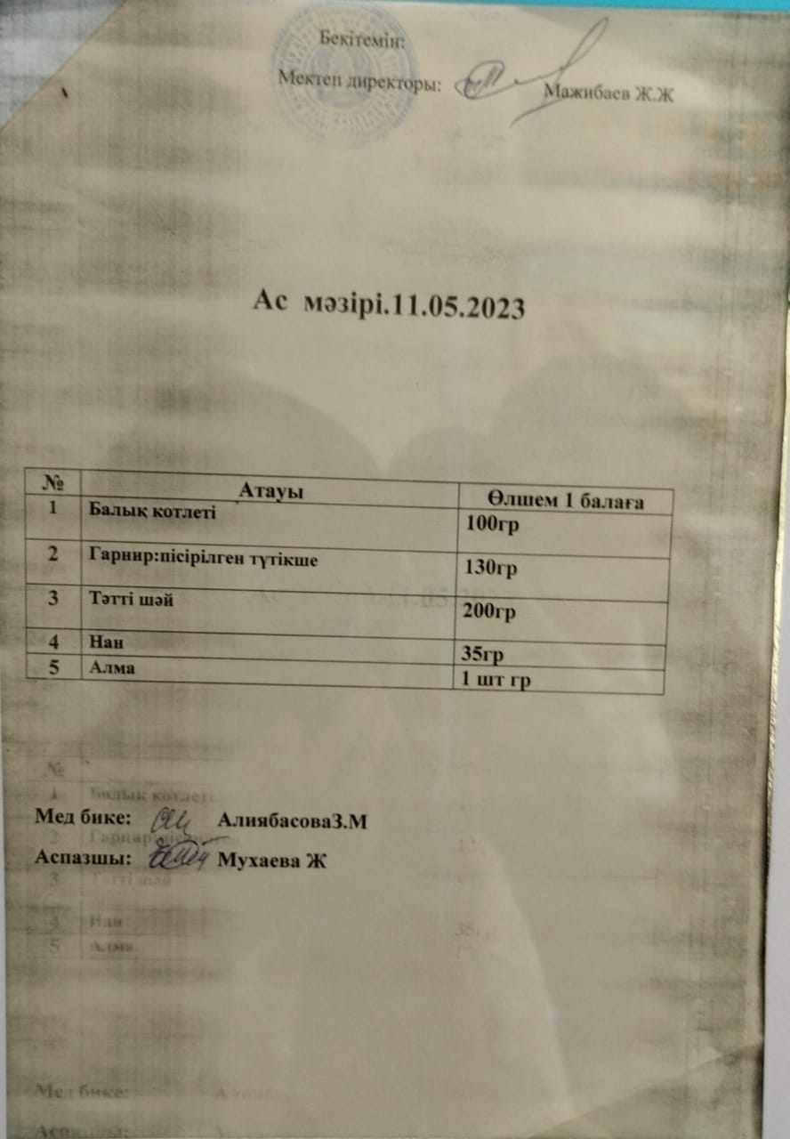 Ас мәзірі