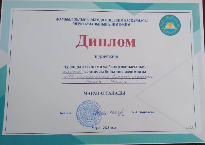 Аудандық Ғылыми жобалар жарысының тарих секциясы.