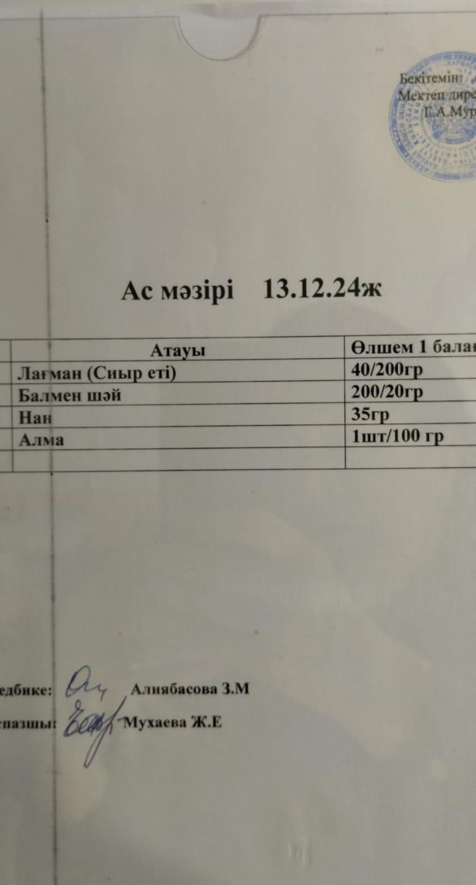 АС МӘЗІРІ