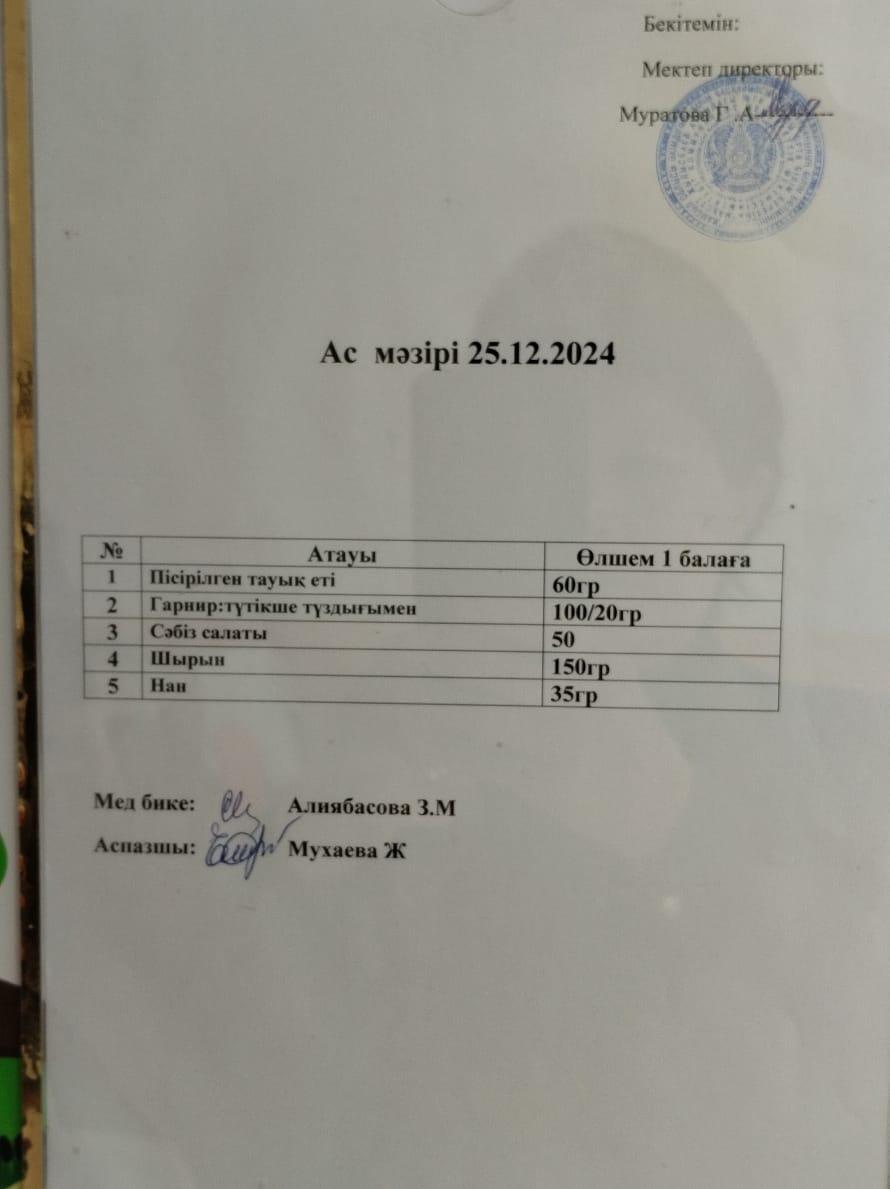 АС МӘЗІРІ