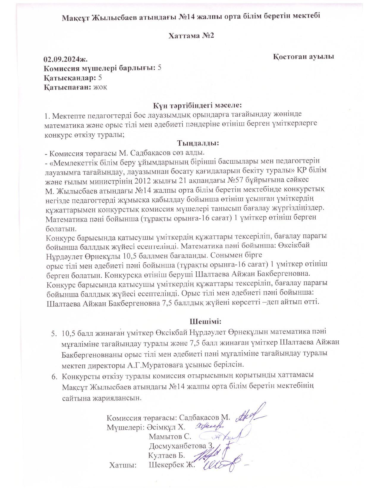 Хаттама №2