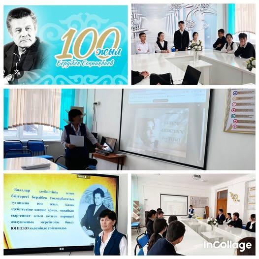 М.Жылысбаев атындағы #14 жалпы орта білім беретін мектебінде "Балалар жазушысы Б.Соқпақбаевқа 100 жыл" такырыбында оқушылармен дөңгелек үстел өткізілді.