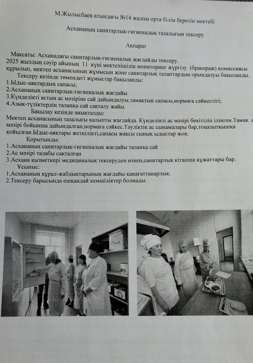 Ақпарат