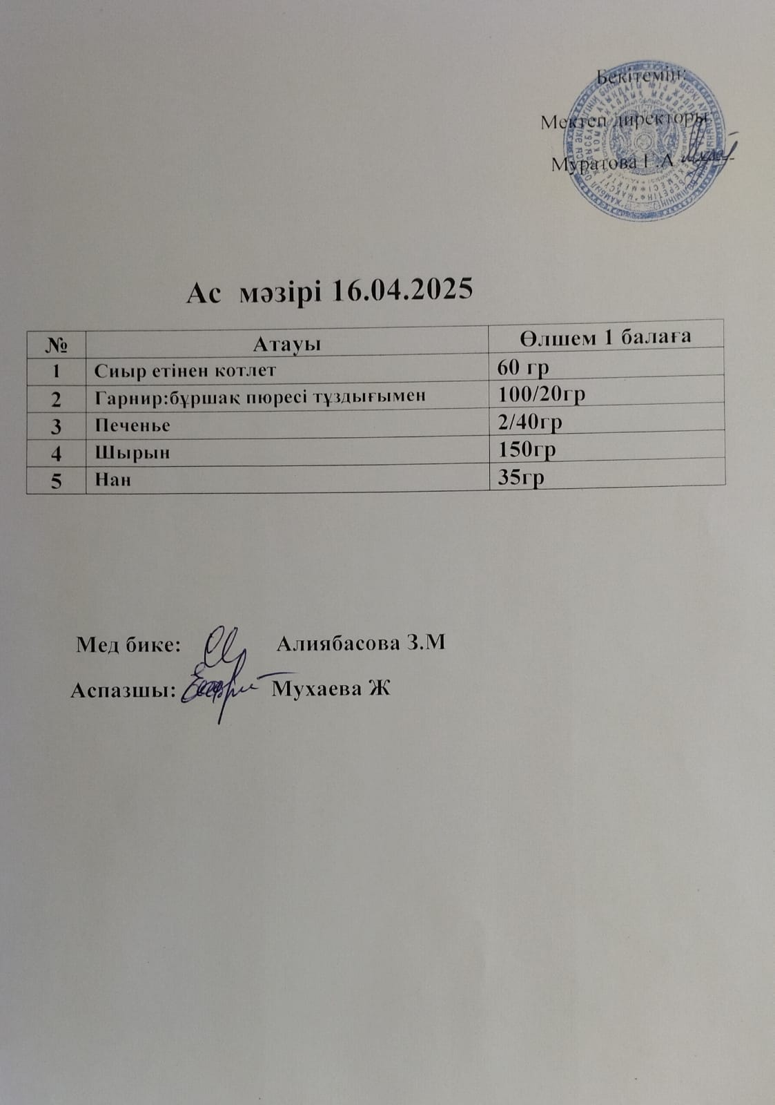Ас мәзірі