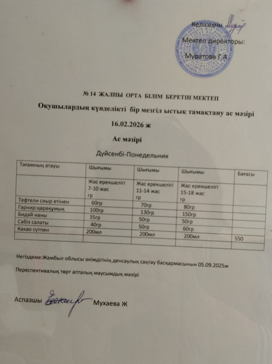 Ас мәзірі