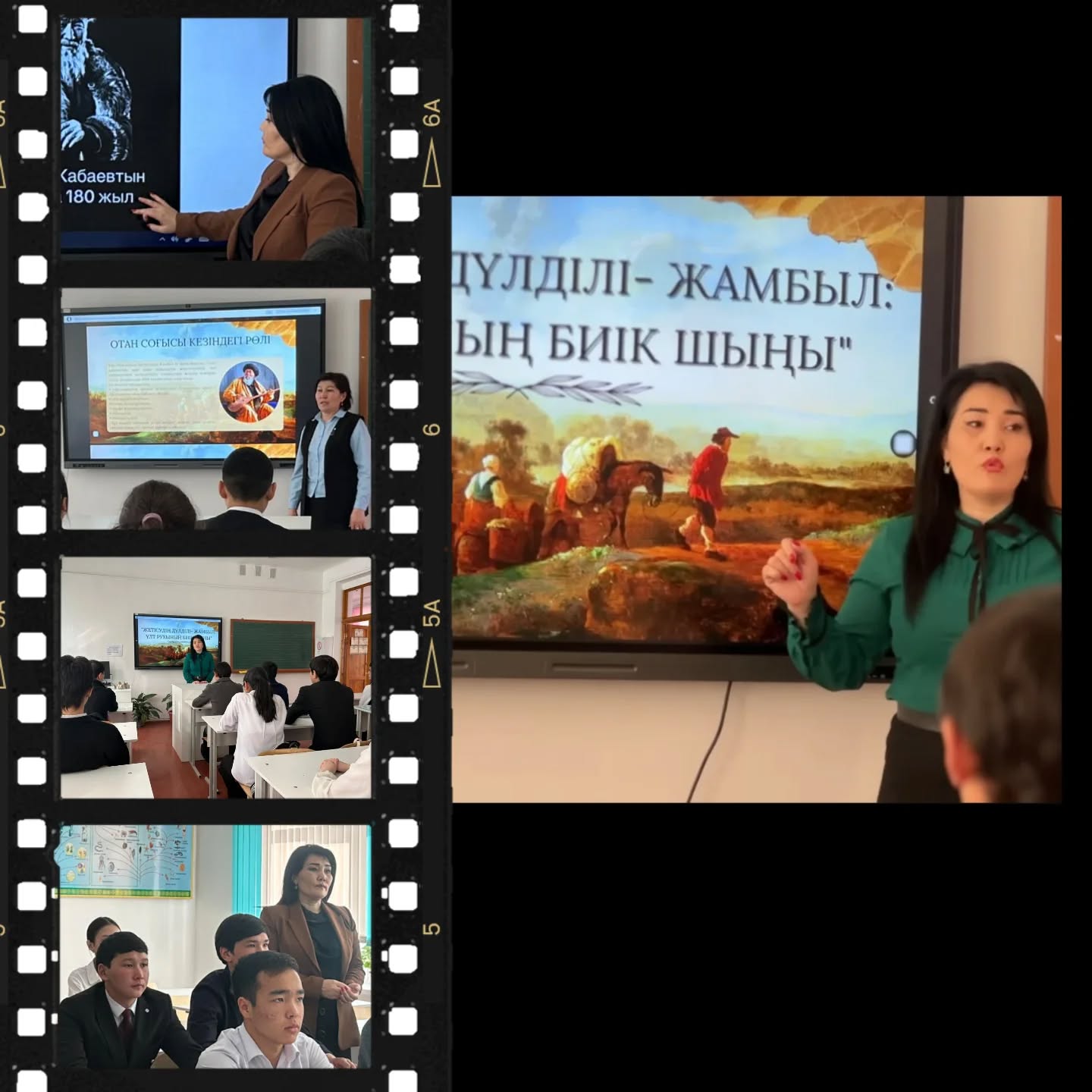 Қазақ тілі мен әдебиеті пәні мұғалімдері Г.А Жамансариева 7 "Ә" сыныбымен А.Е. Кикбаева 10«А» сыныбымен «Жетісудың дүлділі- Жамбыл: ұлт рухының білім шыңы» деген тақырыпта пан